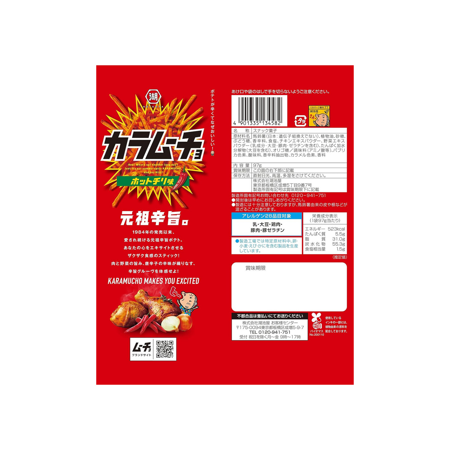 Koikeya Karamucho Spicy Potato Sticks 97g (12 Packs)