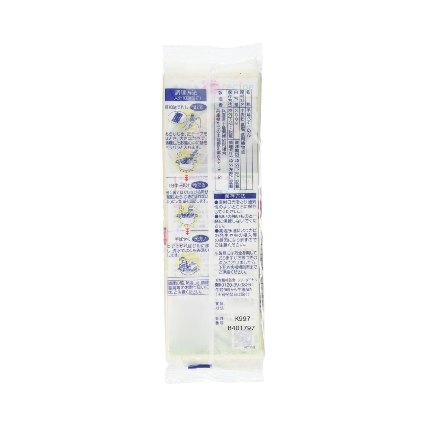 Ibonoito Hyogo Handmade Somen Noodles 300g×5 Packs