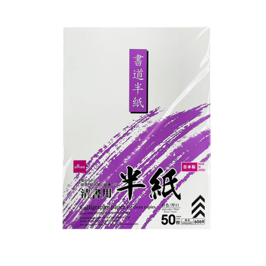 DAISO Hanshi Calligraphy Paper for Final Draft 50pcs